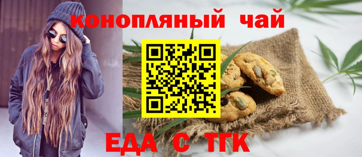Печенье с ТГК марихуана  Вход с VPN  Можга 