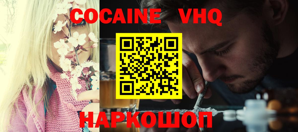 КОКАИН VHQ  Вход с VPN  Кокаин  Можга  КОКАИН 99% 