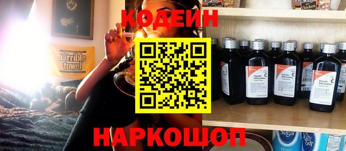 Можга  Codein Purple Drank  Кодеиновый сироп Lean Purple Drank  Вход с VPN 